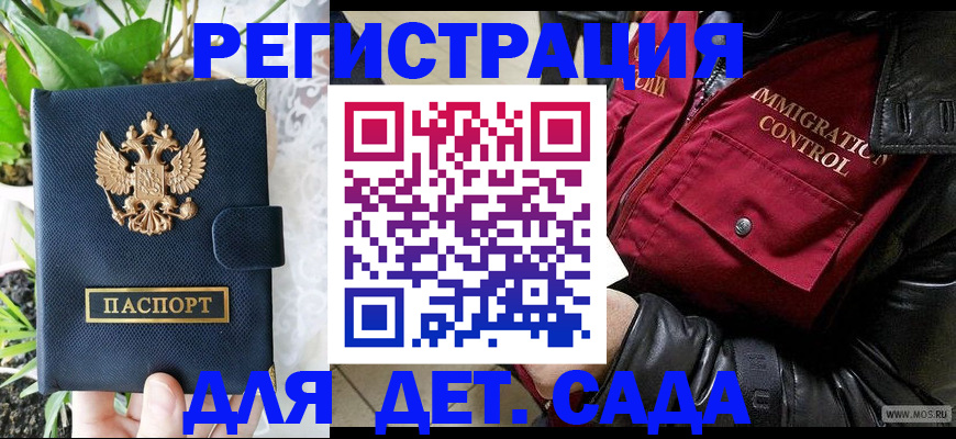 прописка ребенка в Обнинске