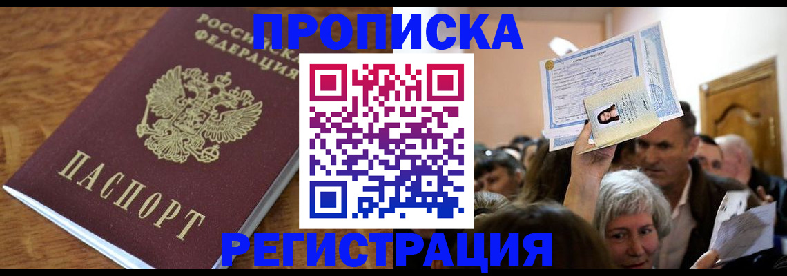 прописка для школы в Обнинске