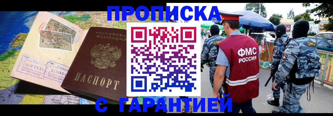 прописка в квартире в Обнинске