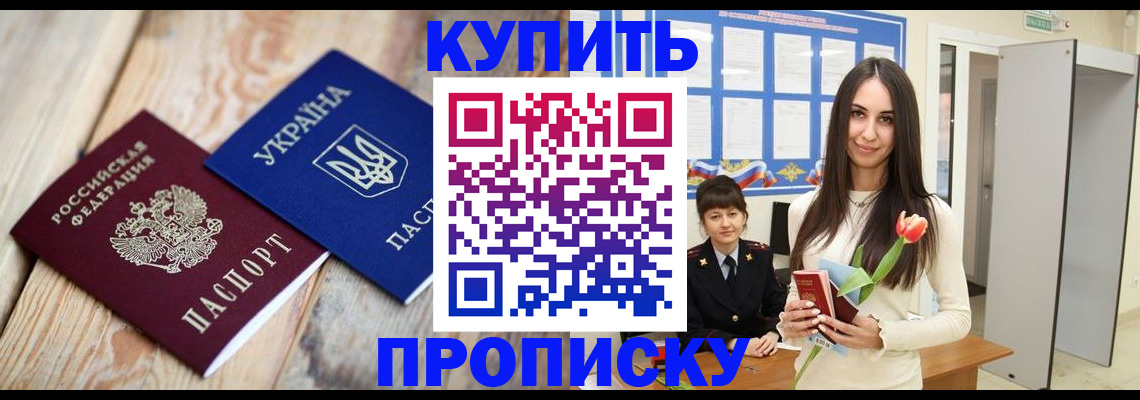 прописка от собственника в Обнинске